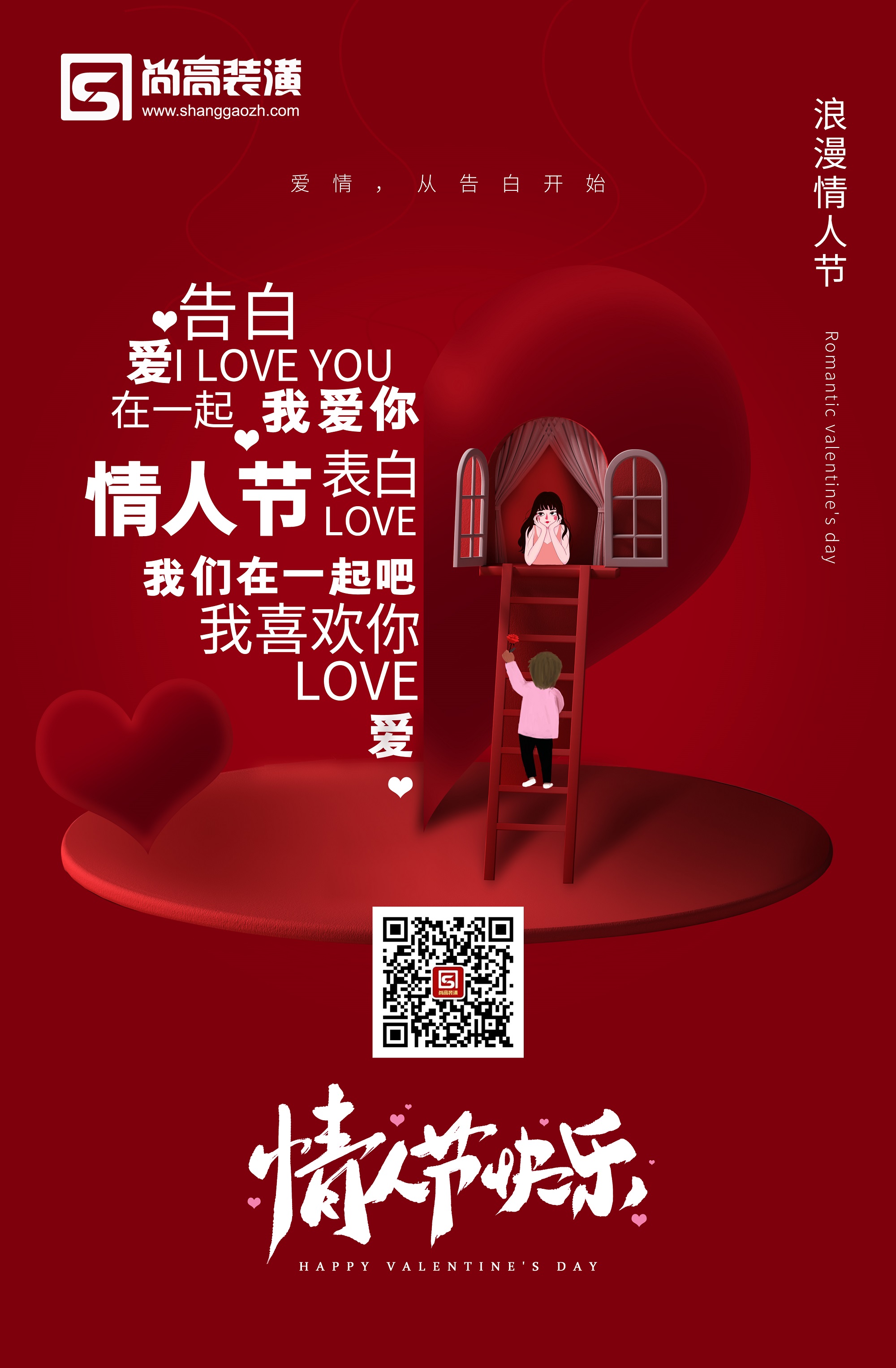情人节海报.jpg